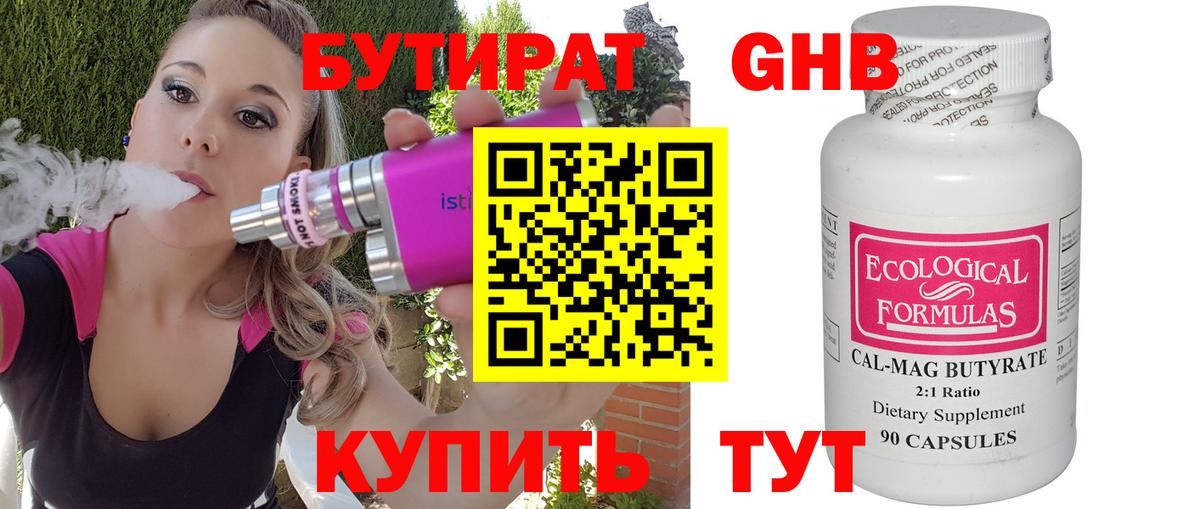 БУТИРАТ 99% Петропавловск-Камчатский