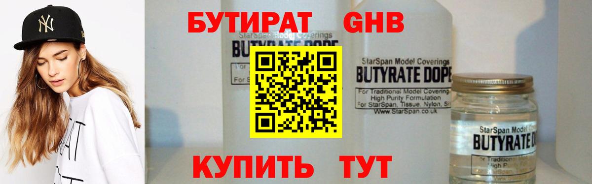 Петропавловск-Камчатский  БУТИРАТ бутик  Бутират  Вход с VPN 
