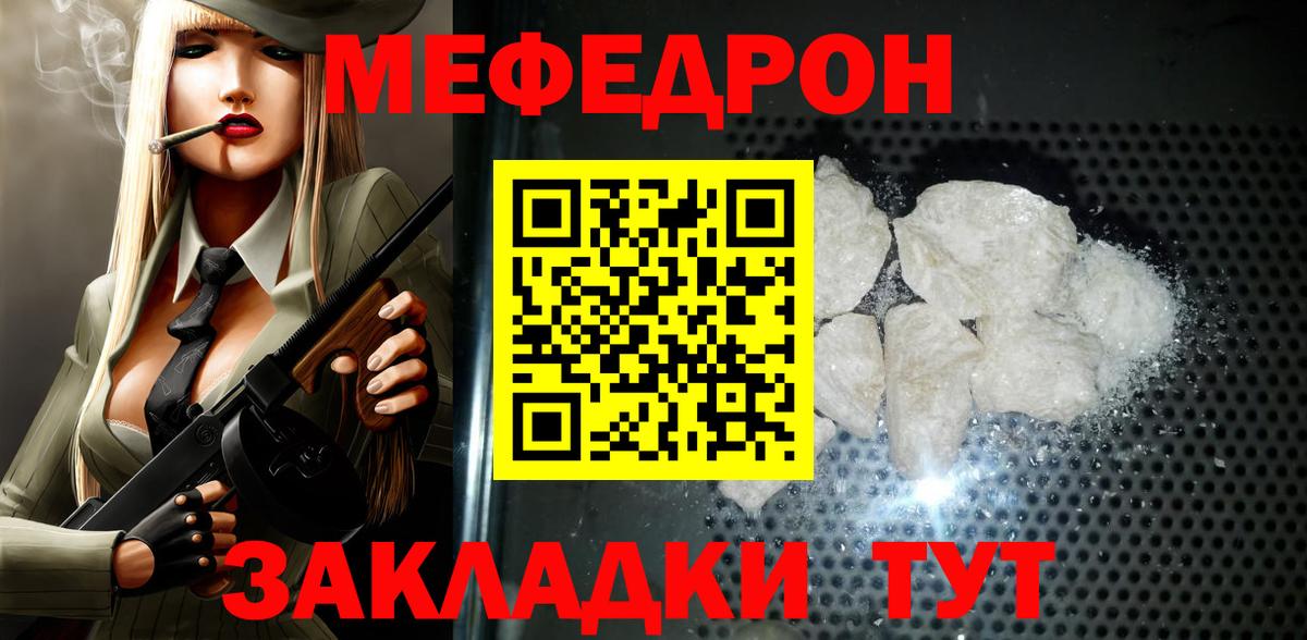 Меф мяу мяу Петропавловск-Камчатский
