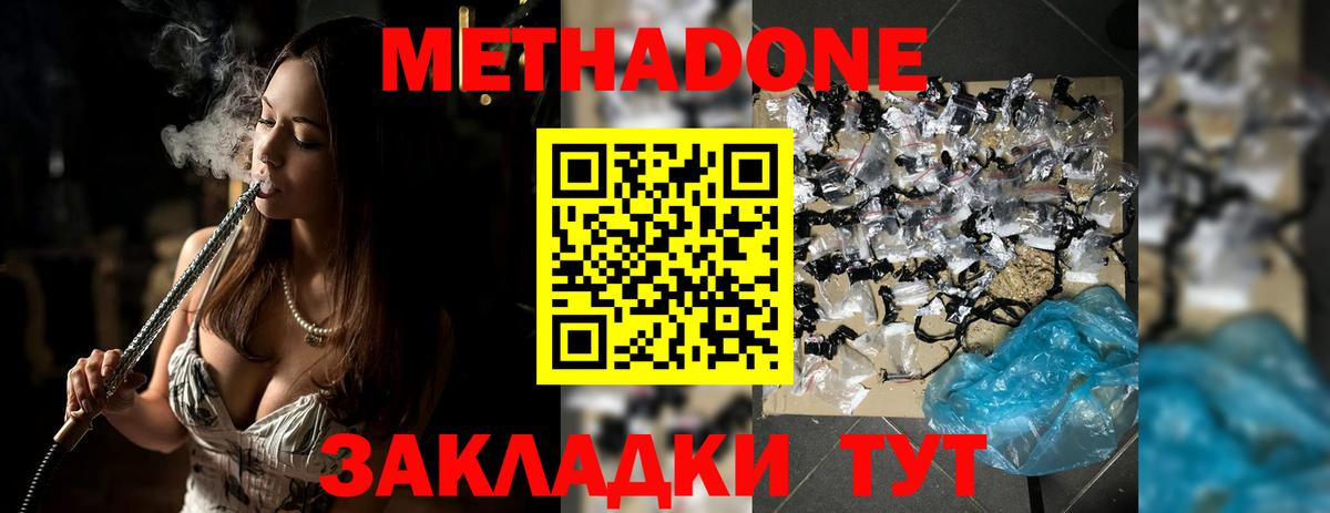 МЕТАДОН мёд    ONION  Петропавловск-Камчатский  Метадон methadone  Вход с VPN 